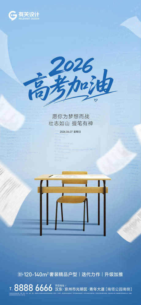 源文件下载【享设计】搜索编号：63700037227359883【高考加油海报】