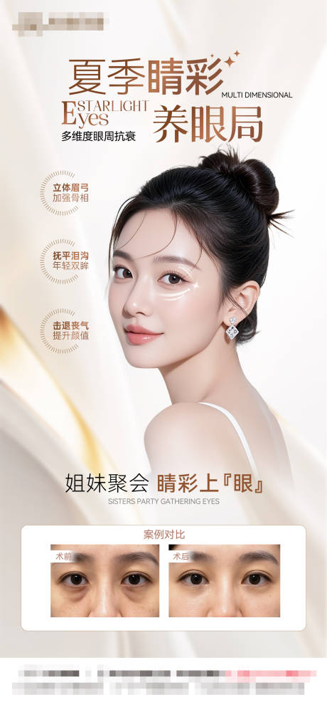 源文件下载【享设计】搜索编号：46070037376574149【医美眼部抗衰海报】
