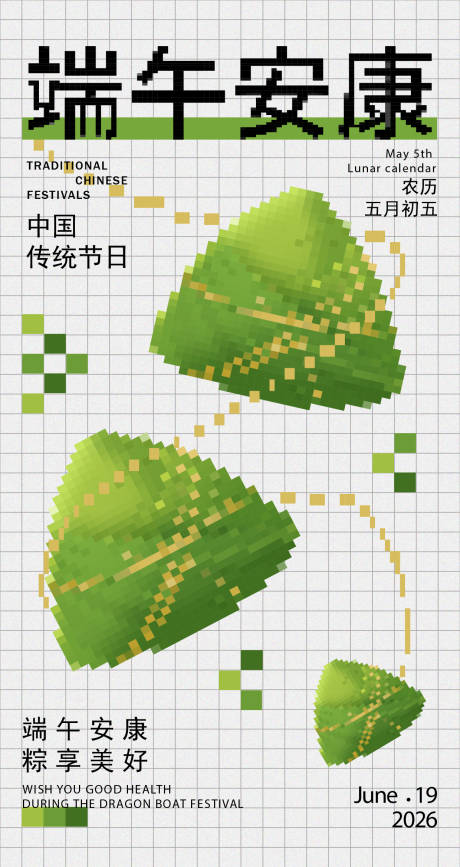 源文件下载【享设计】搜索编号：95760037351248524【端午安康】