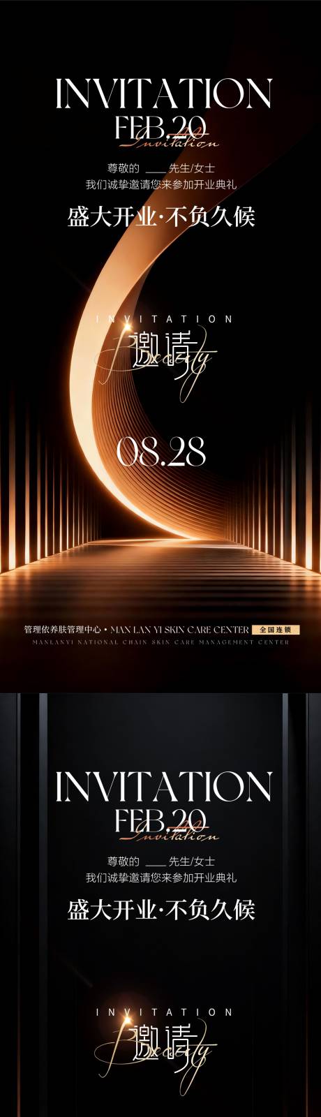 源文件下载【享设计】搜索编号：18780037158281488【黑金医美开业邀请函海报系列】