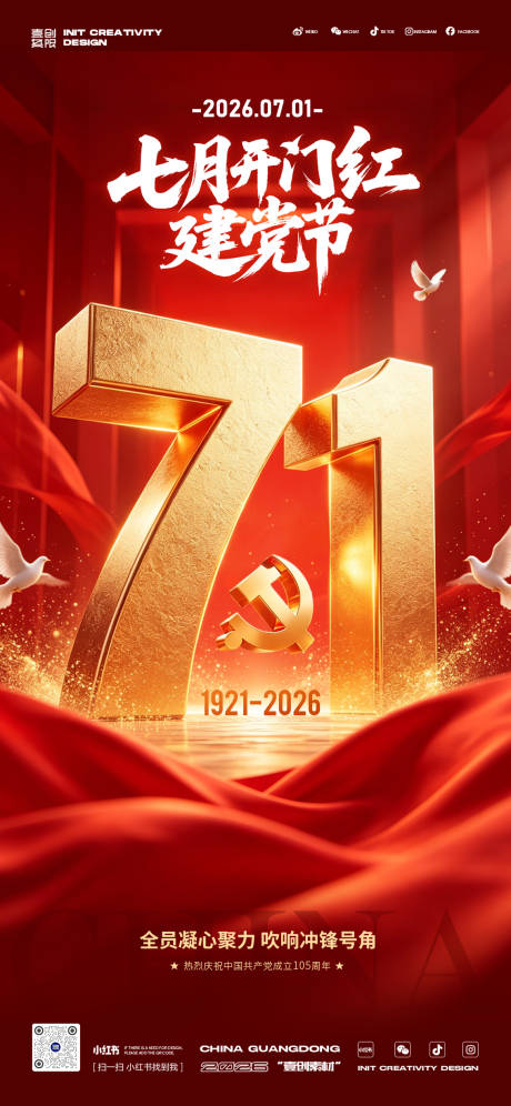 源文件下载【享设计】搜索编号：16390037550929299【七月开门红71建党节】
