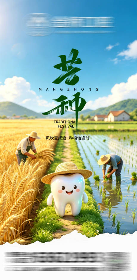 源文件下载【享设计】搜索编号：86430037415644513【口腔芒种朋友圈海报】