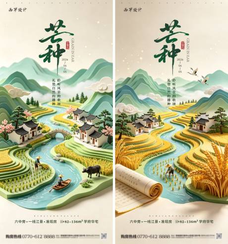 源文件下载【享设计】搜索编号：38090037134227655【芒种海报 】