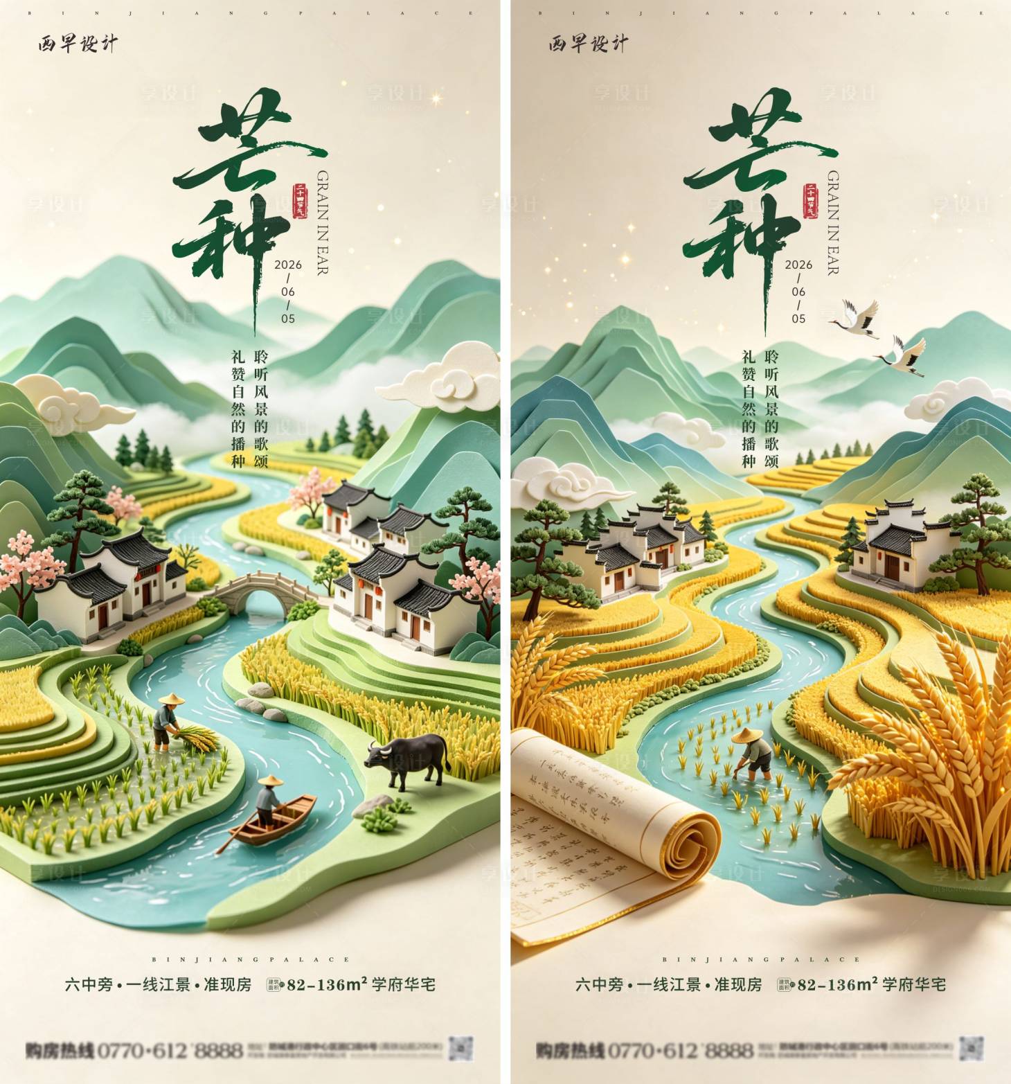 源文件下载【享设计】搜索编号：38090037134227655【芒种海报 】