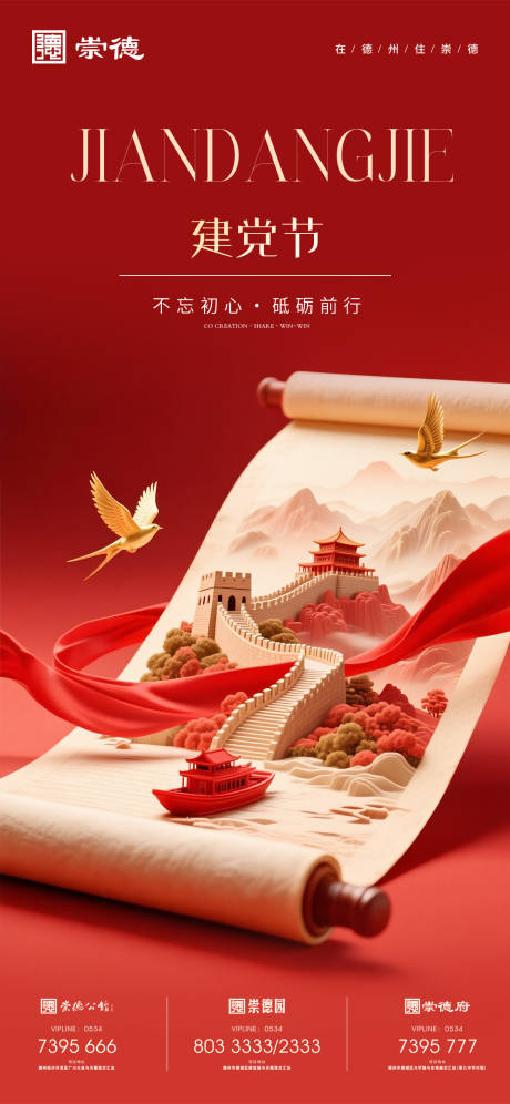 源文件下载【享设计】搜索编号：27100037592486352【建党节海报】