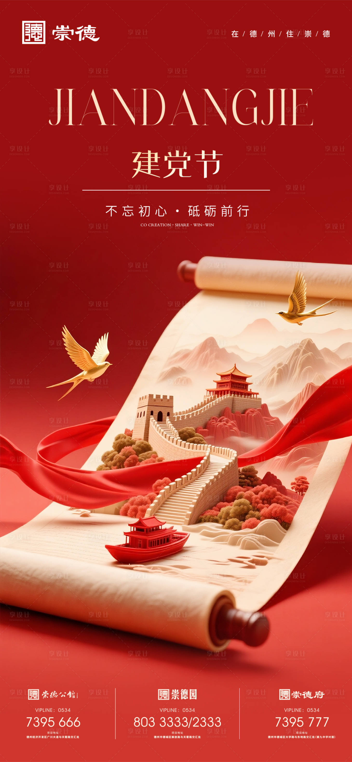 源文件下载【享设计】搜索编号：27100037592486352【建党节海报】