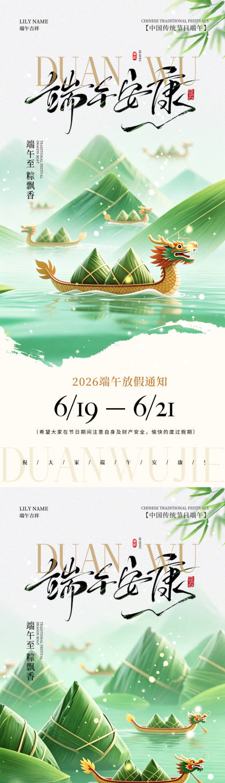 源文件下载【享设计】搜索编号：69330037190909024【端午节放假通知海报】