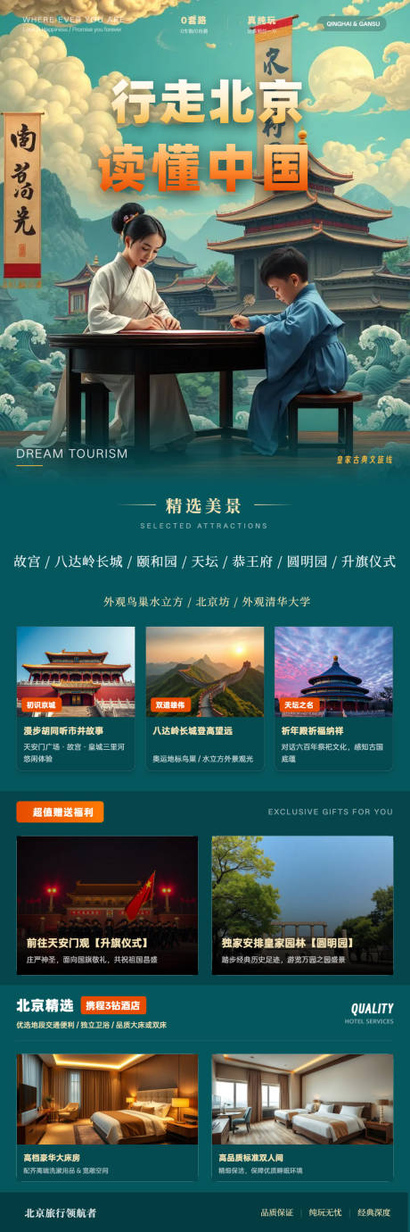 源文件下载【享设计】搜索编号：24940037177116467【行走北京国潮旅游海报】