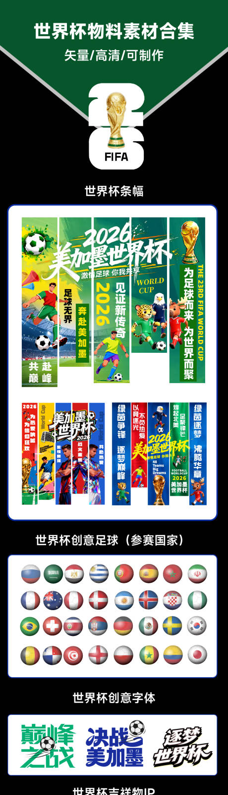 源文件下载【享设计】搜索编号：62300037167929896【世界杯物料素材合集】