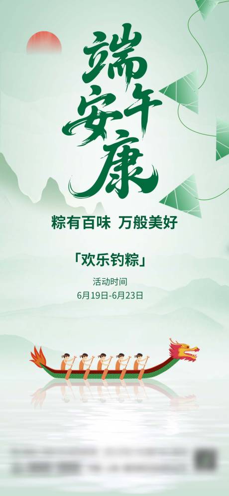 源文件下载【享设计】搜索编号：84860037219395155【端午节暖场地产创意海报】