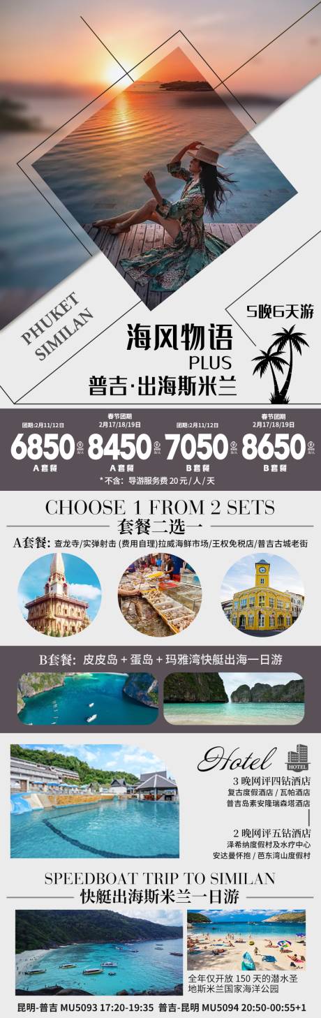 源文件下载【享设计】搜索编号：25350037254656178【普吉岛海岛旅游详情页】