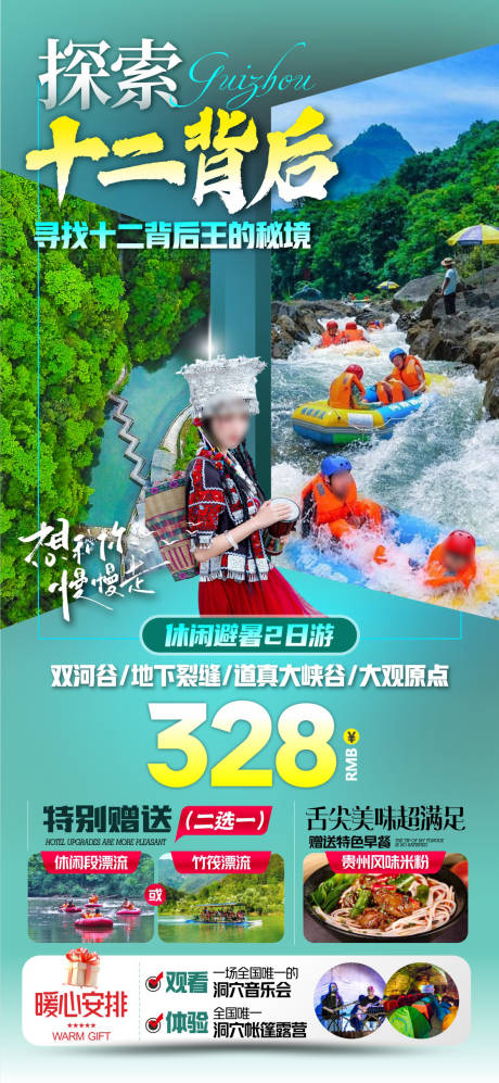 源文件下载【享设计】搜索编号：63020037359128787【道真大峡谷漂流】