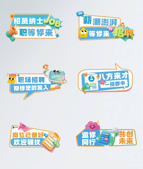 源文件下载【享设计】搜索编号：20420037287197741【招贤纳士OE职等你来 】