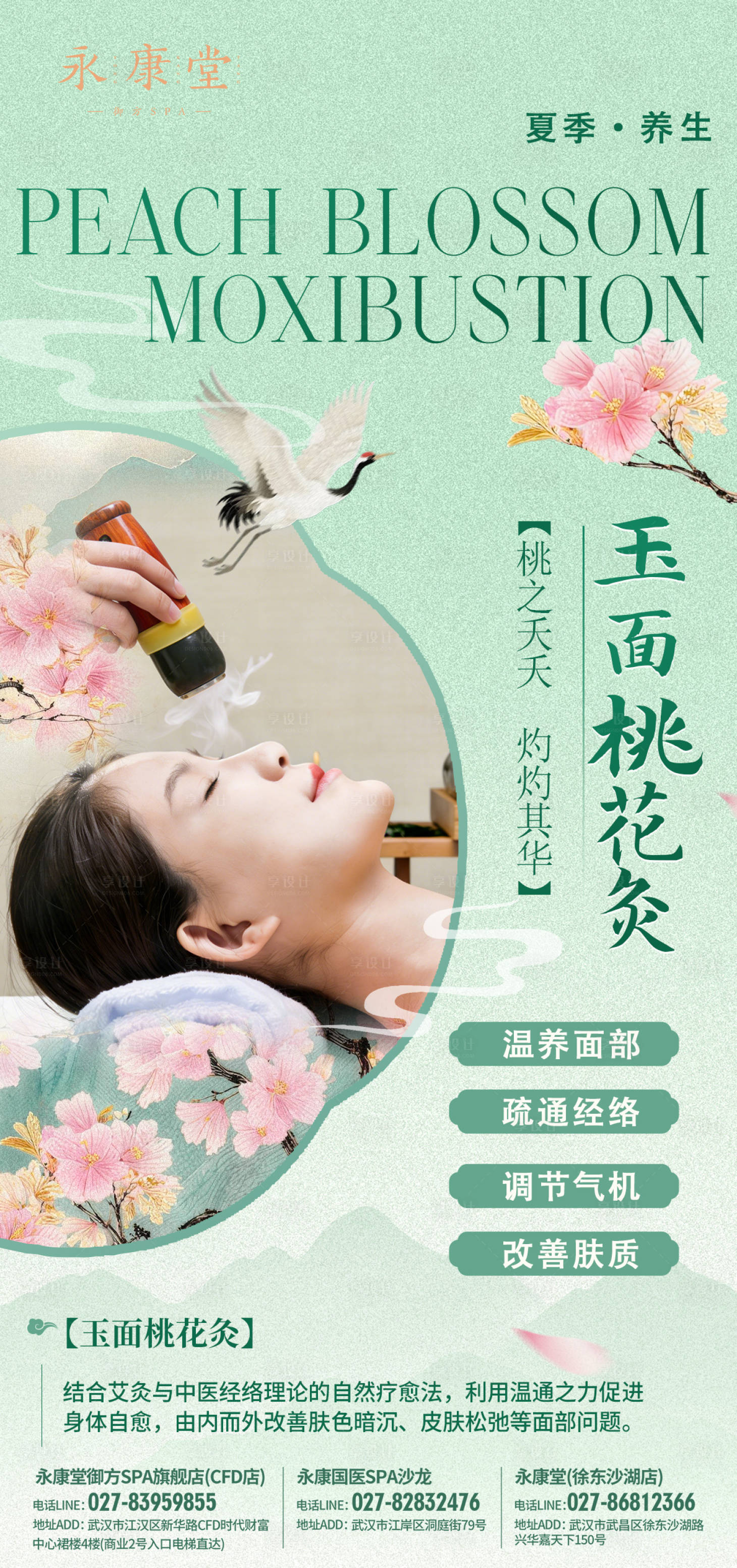 源文件下载【享设计】搜索编号：81400037192243094【艾灸海报】