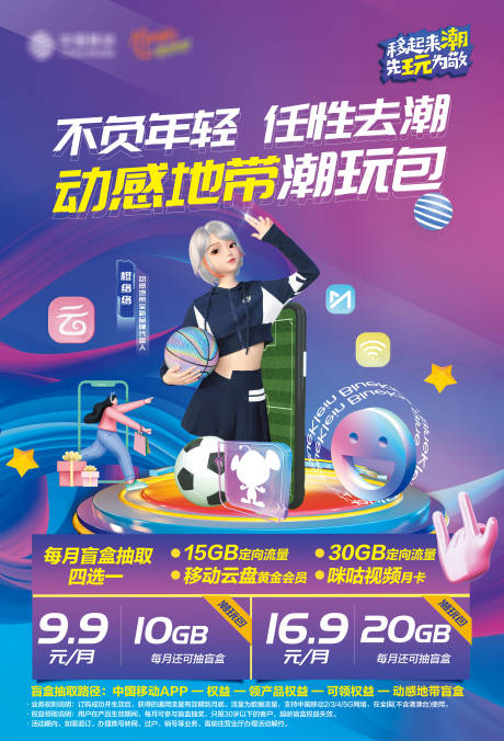 源文件下载【享设计】搜索编号：76960037592055489【潮玩包-海报】