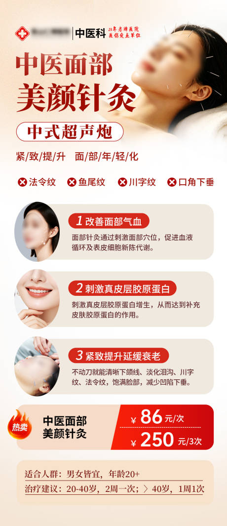 源文件下载【享设计】搜索编号：10570037485829045【中医美颜超声炮海报】