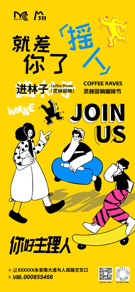 源文件下载【享设计】搜索编号：62590037137239212【市集主理人招募海报】