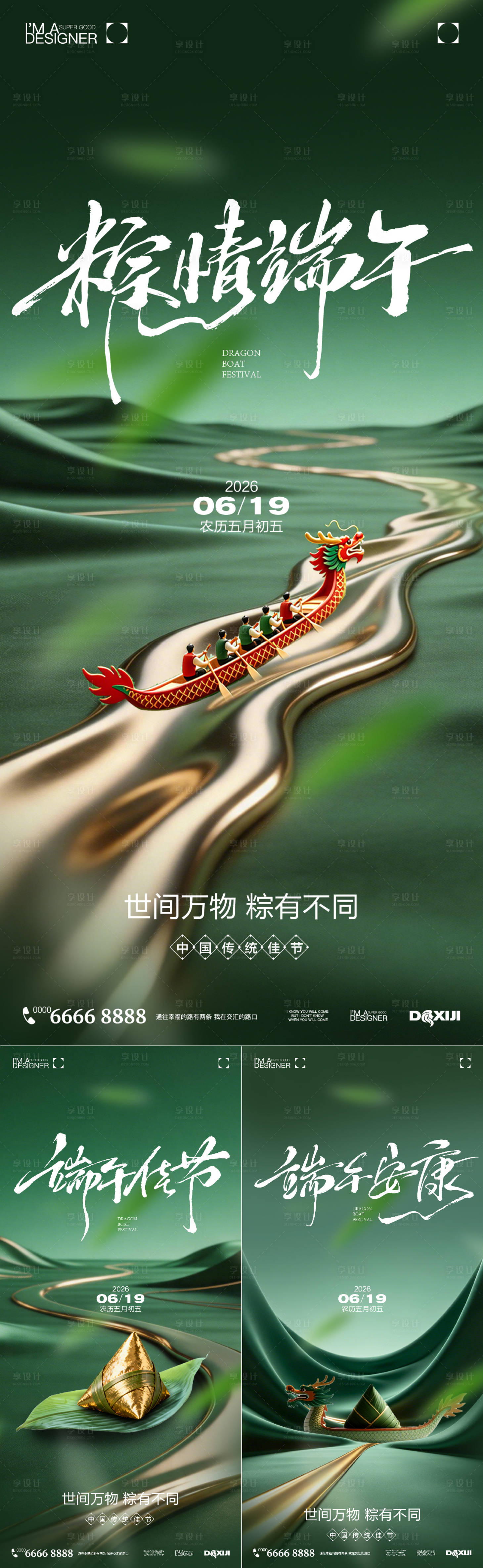 源文件下载【享设计】搜索编号：43350037211408489【端午节海报】