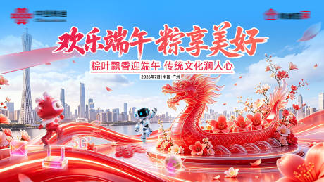 源文件下载【享设计】搜索编号：98610037406968794【欢乐端午粽享美好】