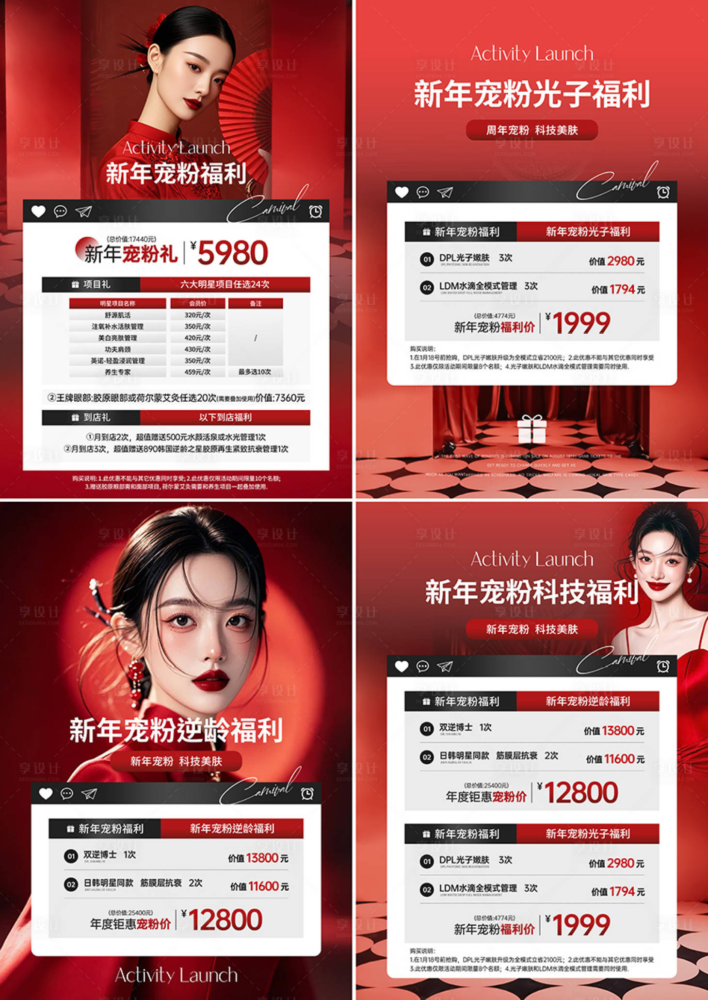 源文件下载【享设计】搜索编号：42930037166444163【美业周年庆新年宣传活动卡项充值系列】