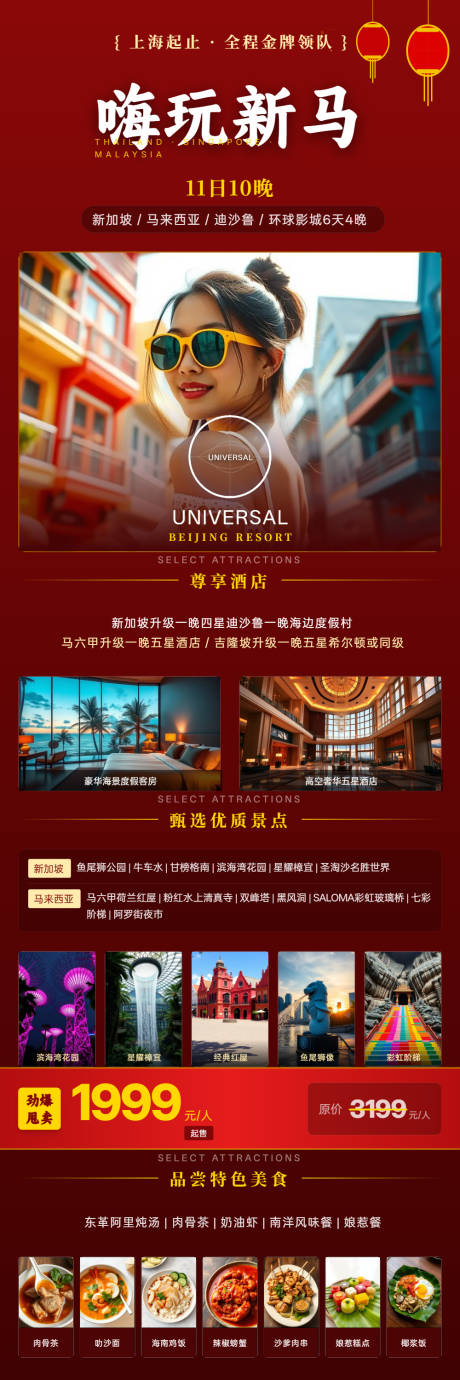 源文件下载【享设计】搜索编号：14310037144365557【嗨玩新马东南亚度假海报】