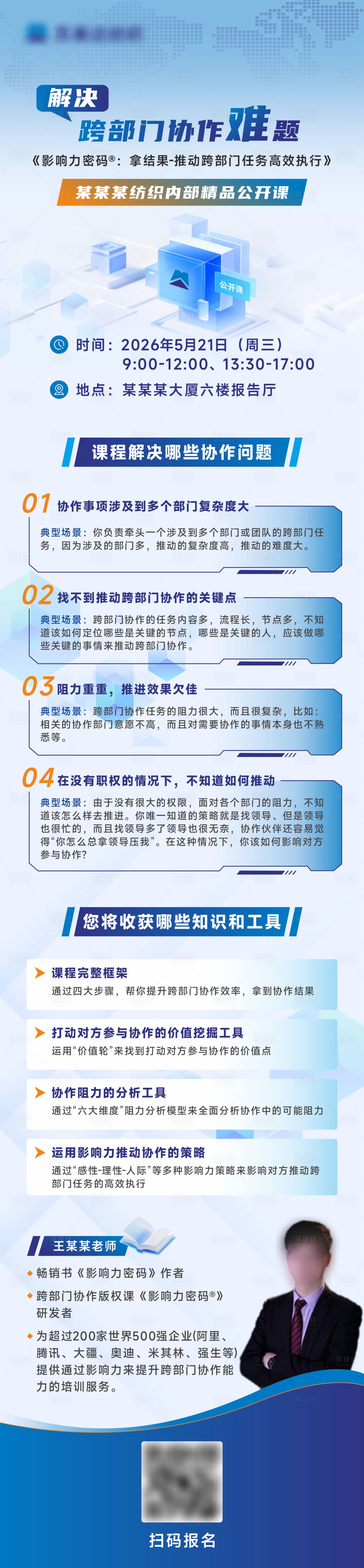 源文件下载【享设计】搜索编号：72410037133046417【公开课讲师长图海报】
