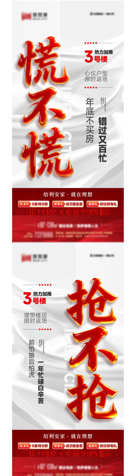 源文件下载【享设计】搜索编号：22620037553437905【地产加推热销大字报海报】
