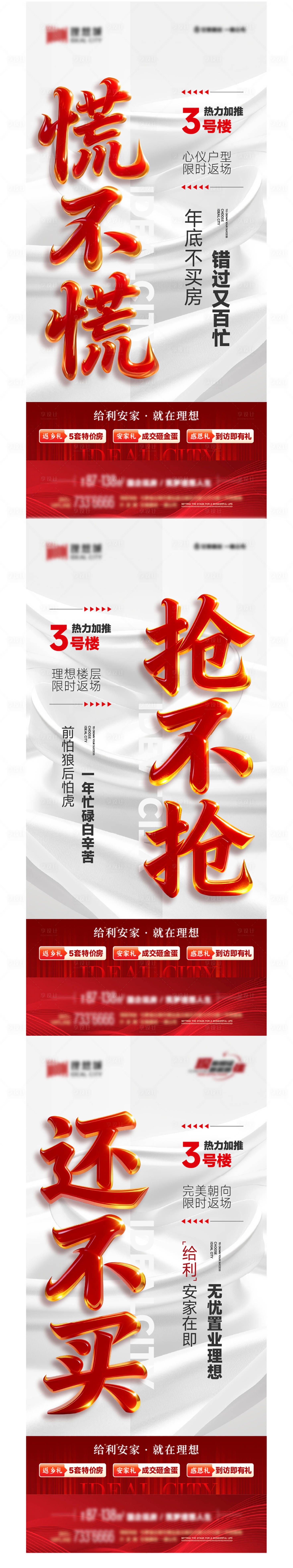 源文件下载【享设计】搜索编号：22620037553437905【地产加推热销大字报海报】