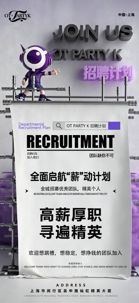 源文件下载【享设计】搜索编号：67270037196457766【酒吧招聘海报】