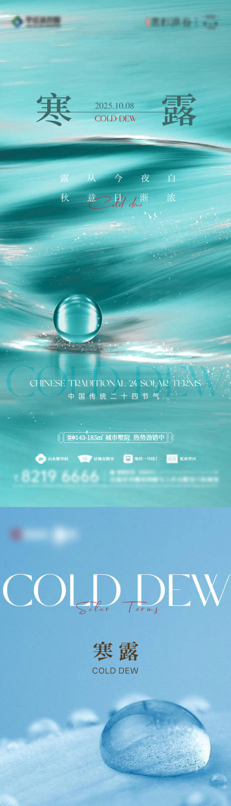 源文件下载【享设计】搜索编号：40580037330187363【寒露节气海报】