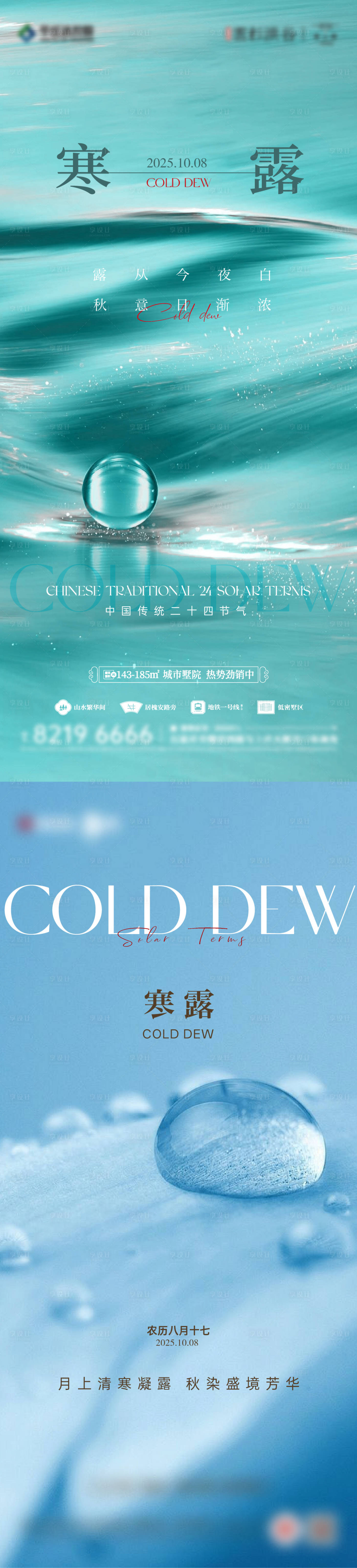 源文件下载【享设计】搜索编号：40580037330187363【寒露节气海报】
