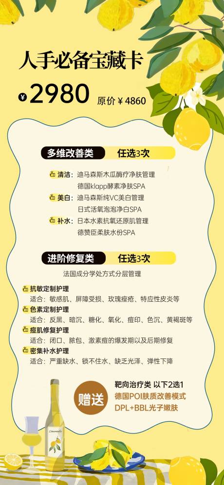 源文件下载【享设计】搜索编号：39300037423783359【美业套餐】