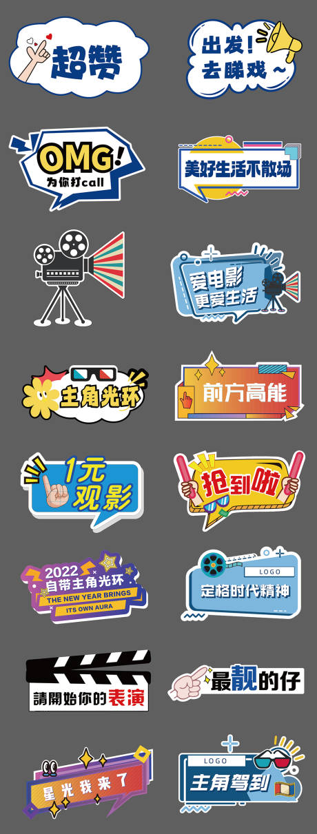 源文件下载【享设计】搜索编号：79900037482123330【观影口号打卡手举牌】