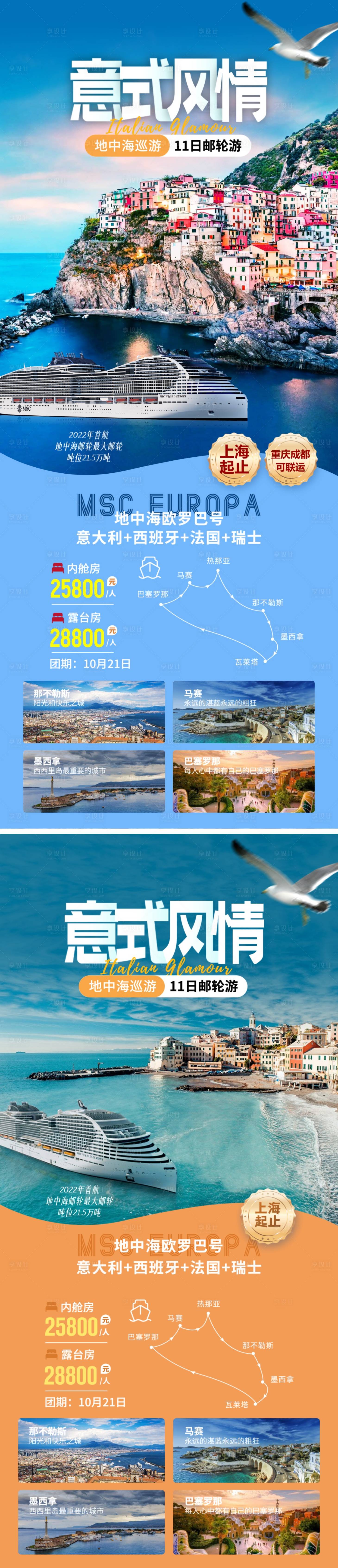源文件下载【享设计】搜索编号：60550037588873605【意式风情】