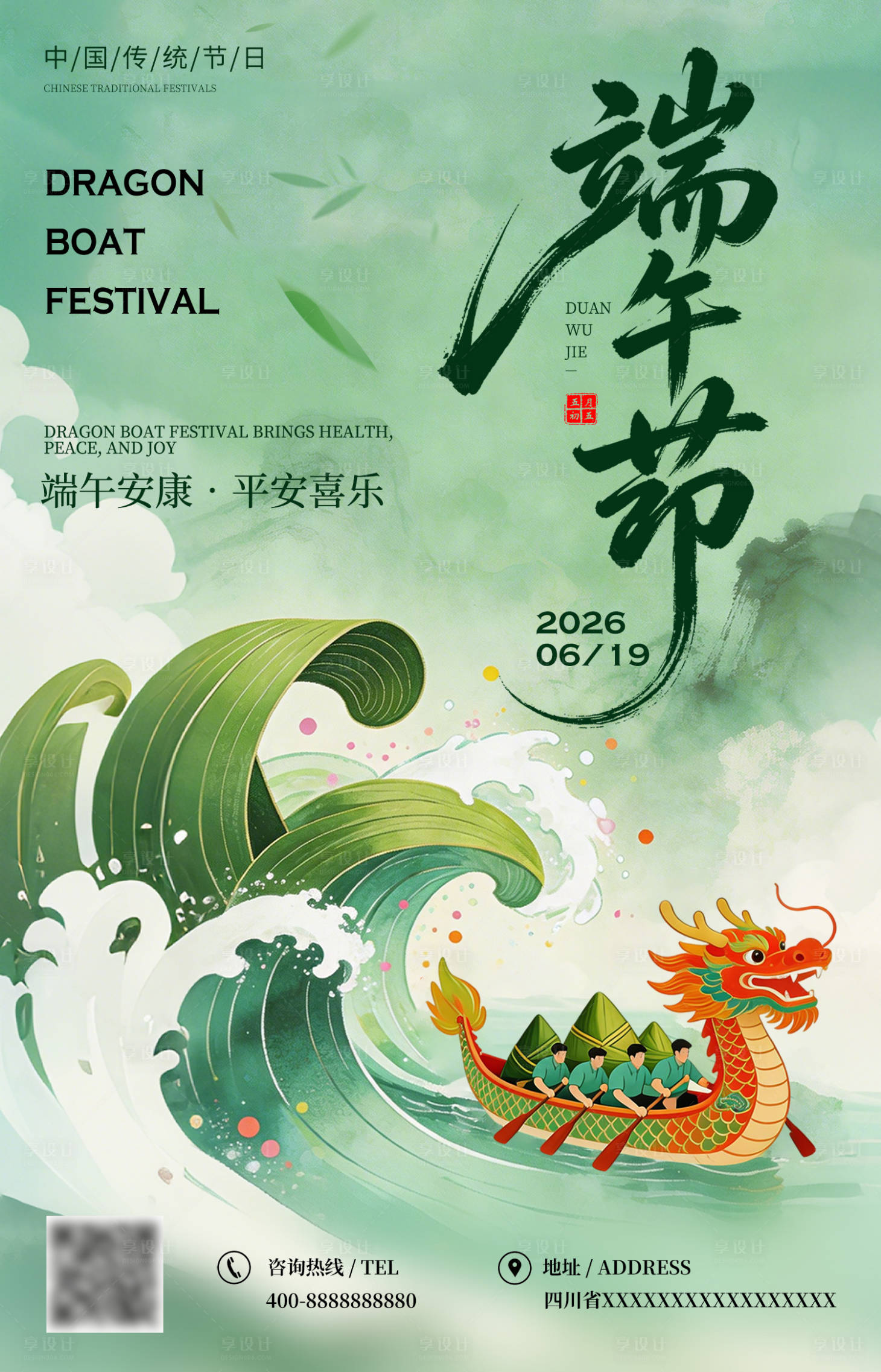 源文件下载【享设计】搜索编号：79300037172645663【端午节海报 】