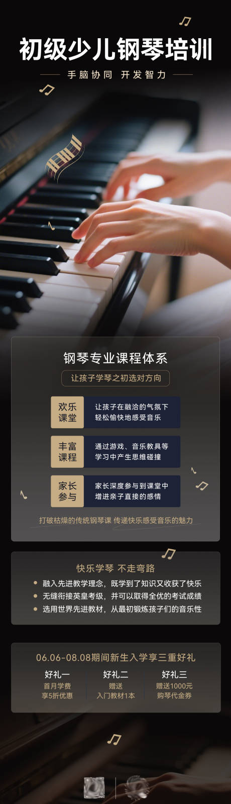 源文件下载【享设计】搜索编号：58860037359472294【钢琴课艺术兴趣培训班招生宣传海报】