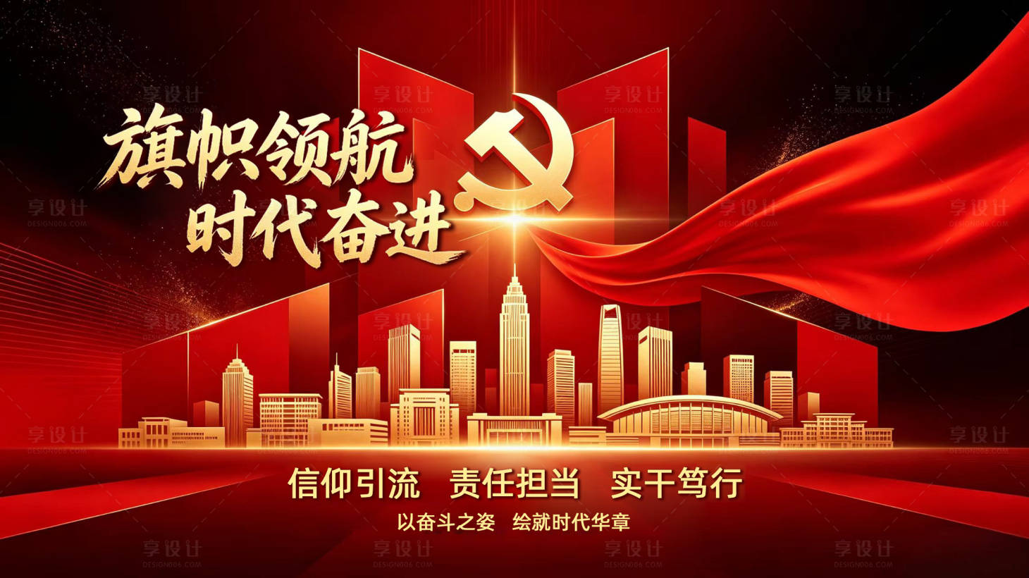 源文件下载【享设计】搜索编号：96600037552062563【党建主kv】