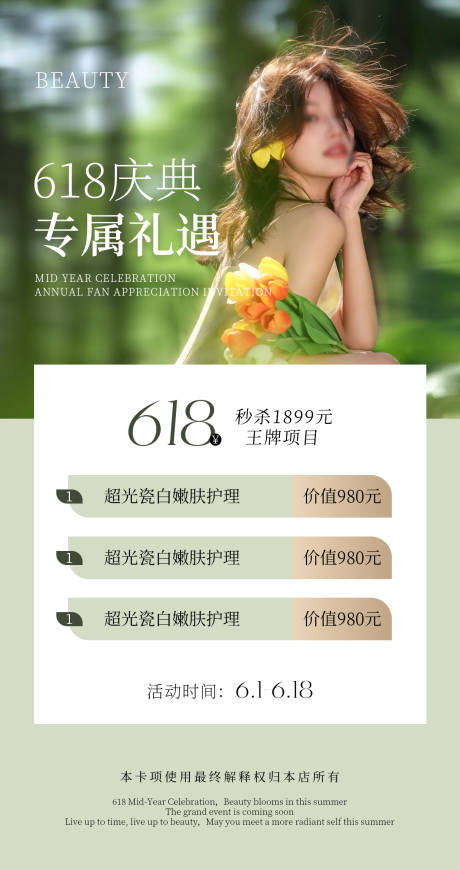 源文件下载【享设计】搜索编号：69550037181459693【美业618海报】