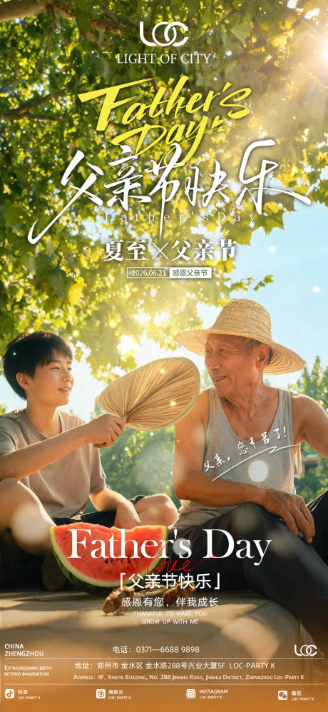 源文件下载【享设计】搜索编号：98390037441633670【父亲节夏至海报】