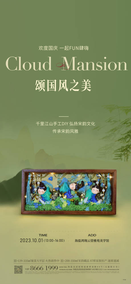 源文件下载【享设计】搜索编号：95020037148649882【暖场新中式活动海报】