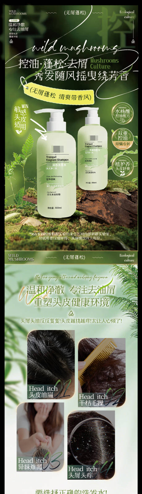 源文件下载【享设计】搜索编号：84950037175087780【洗发水详情页海报设计】