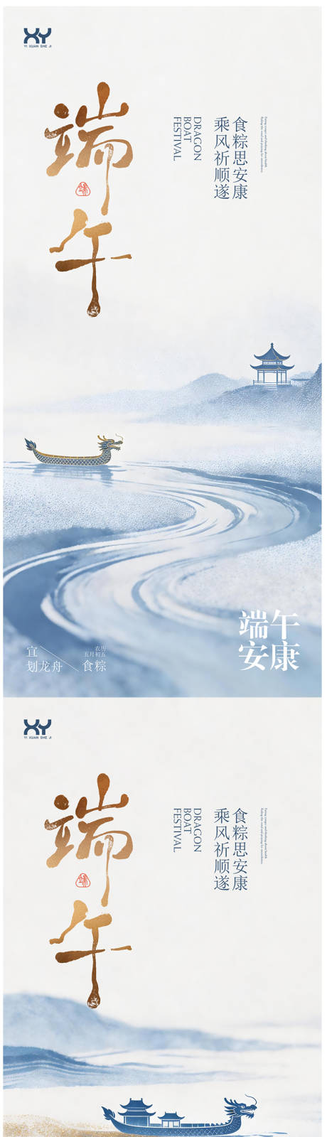 源文件下载【享设计】搜索编号：33730037137909361【端午节海报】