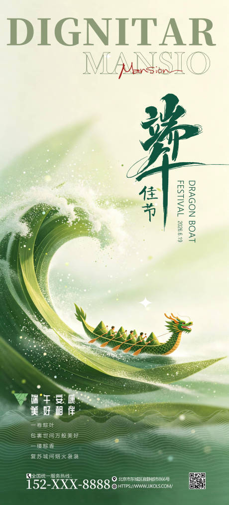 源文件下载【享设计】搜索编号：17040037159589956【端午节日海报】