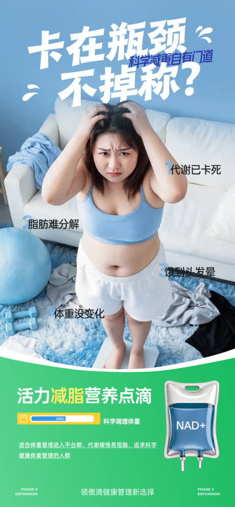 源文件下载【享设计】搜索编号：87870037288907926【NAD+减肥产品项推广】