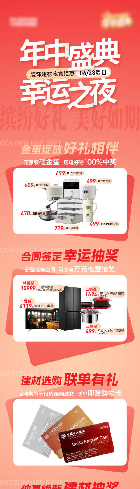 源文件下载【享设计】搜索编号：52260037434262716【活动长图海报年中盛典】