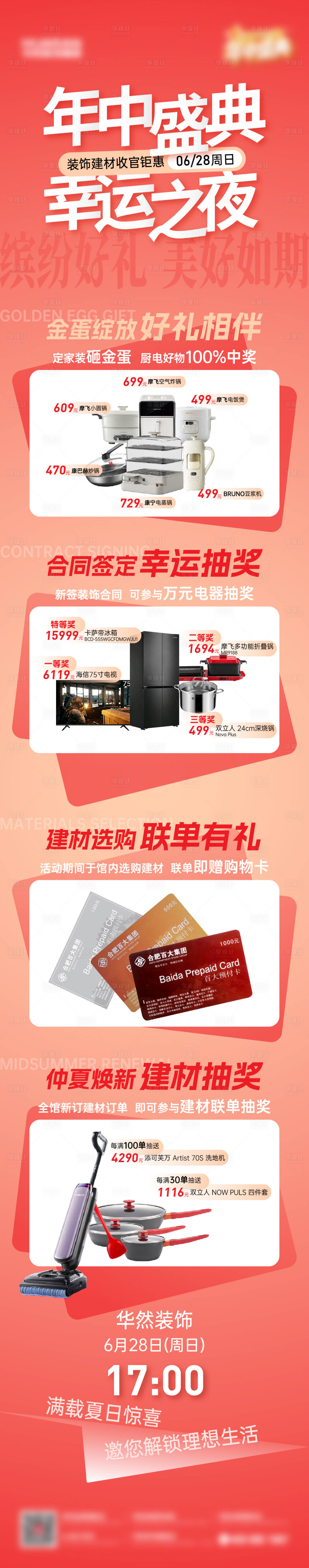 源文件下载【享设计】搜索编号：52260037434262716【活动长图海报年中盛典】