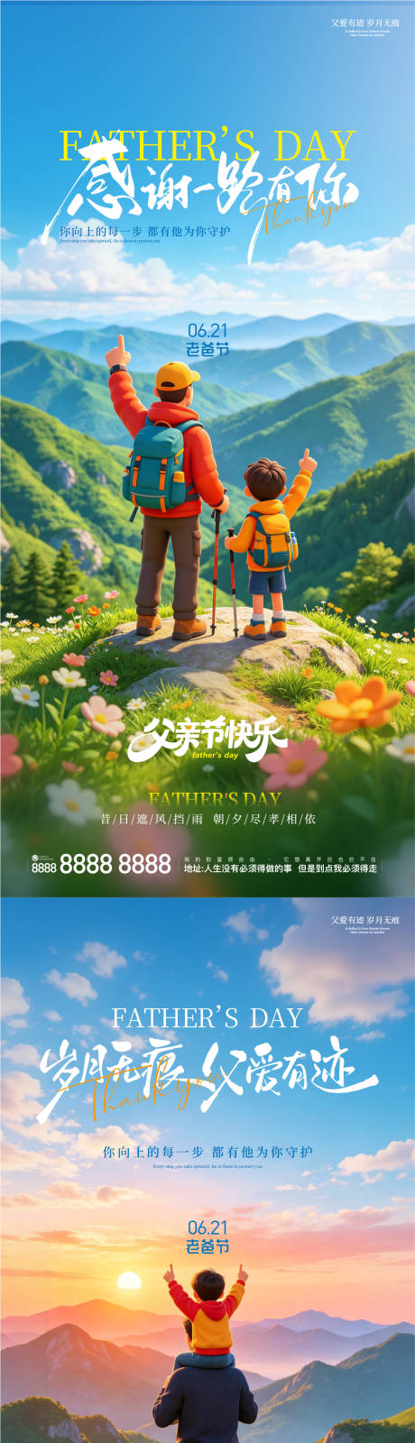 源文件下载【享设计】搜索编号：78400037196591703【感恩父亲节宣传海报】