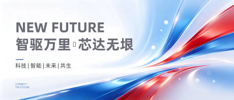 源文件下载【享设计】搜索编号：40930037377702237【智驱万里芯达无垠背景板】