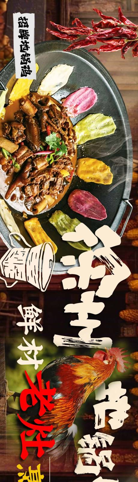 源文件下载【享设计】搜索编号：42770037335257058【农家烟火地锅鸡五连图】
