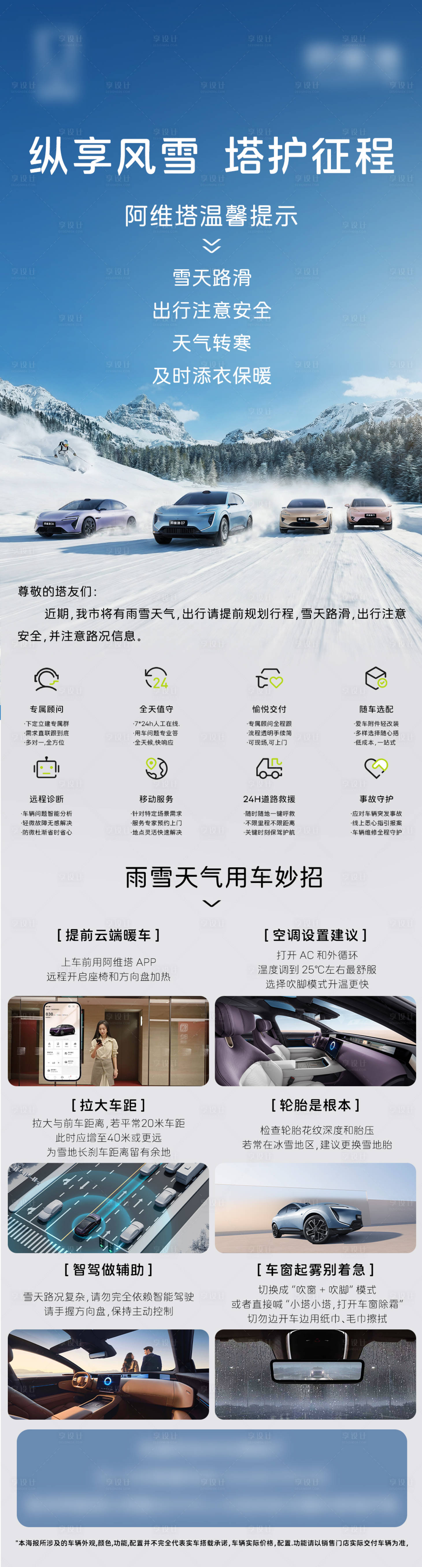 源文件下载【享设计】搜索编号：24170037558571643【汽车雨雪天海报】